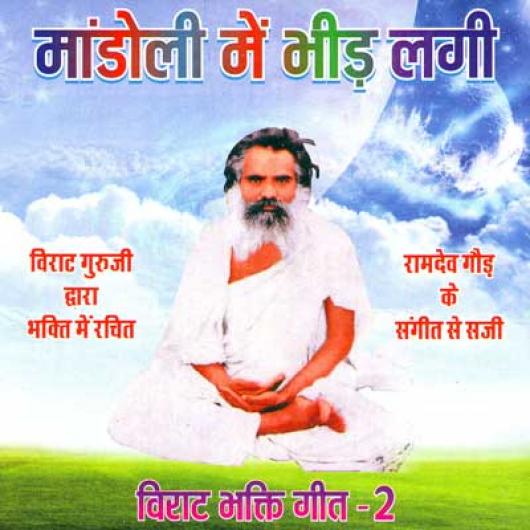 Guru Shanti