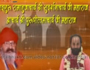 Purushotam Acharya Ji Maharaj Asthapna Divas Part-7