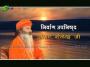 Sehaja Yoga Ep-2301 Part-1 by Osho Shailendraji, 