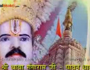 Virat Mahotsav Epi-10 (Rajasthan) Part-1 of Baba Gangaram ji 